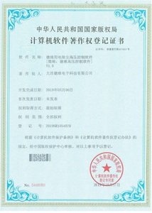 高压控制软件